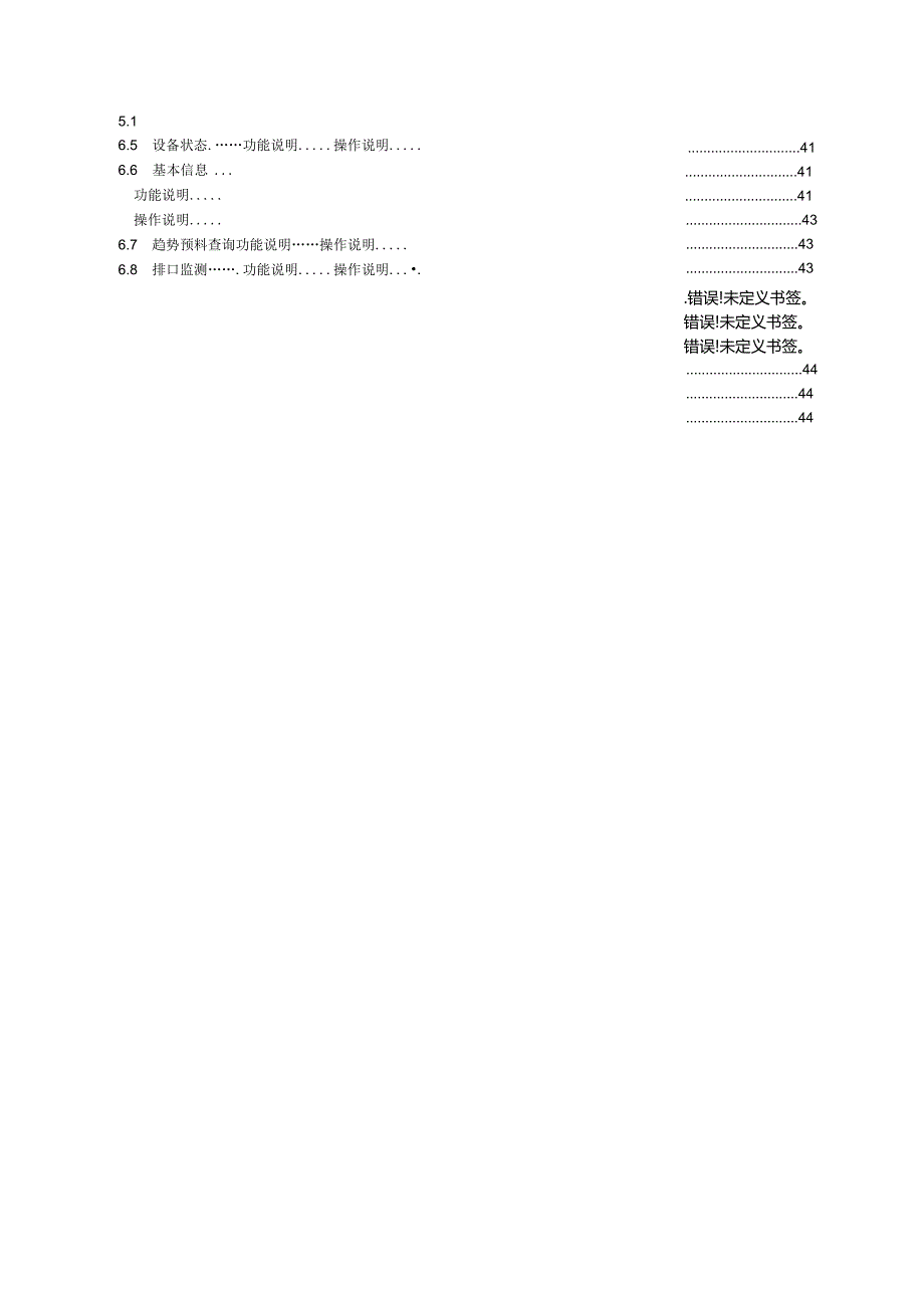 03(国发平台)国控重点污染源自动监控系统V3.0版操作手册.docx_第2页