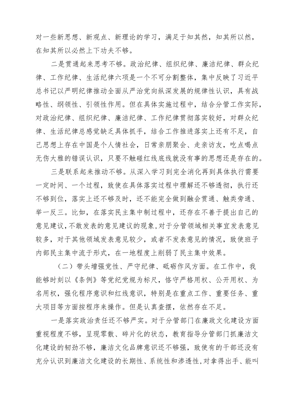 党员领导干部2025年民主生活会个人对照检查材料（共11篇）.docx_第2页