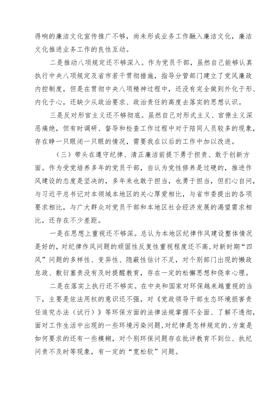 党员领导干部2025年民主生活会个人对照检查材料（共11篇）.docx_第3页