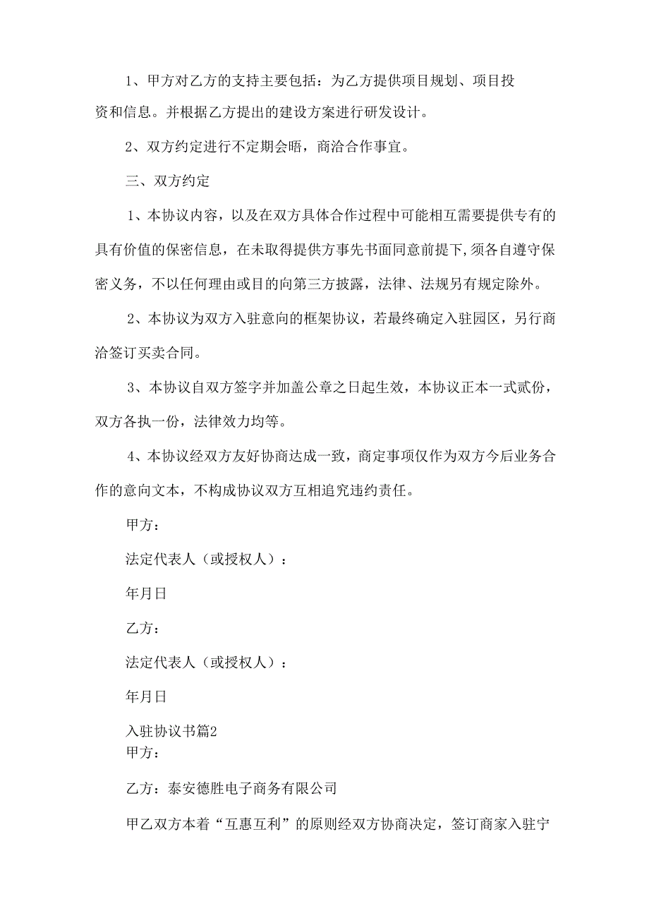 入驻协议书三篇.docx_第2页