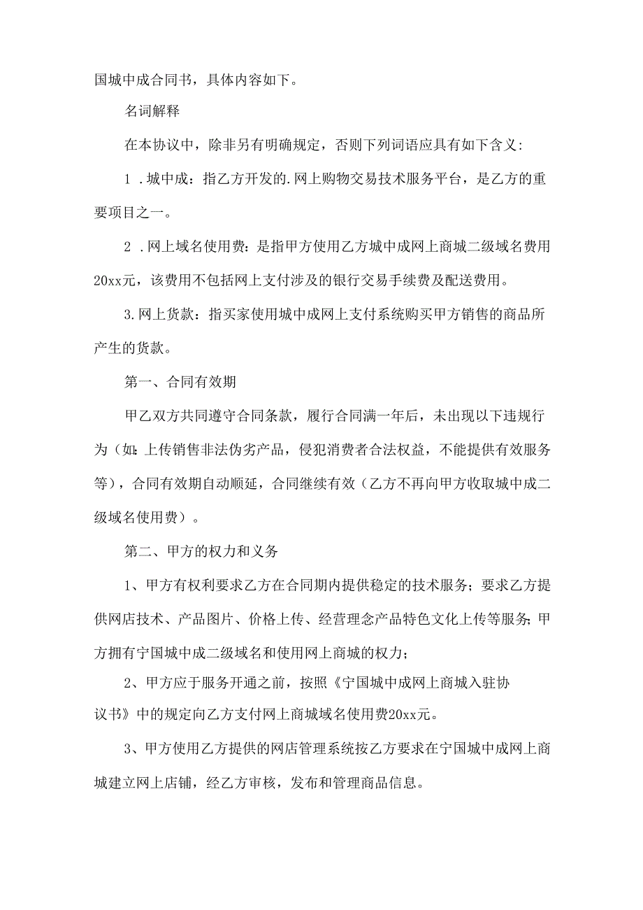 入驻协议书三篇.docx_第3页