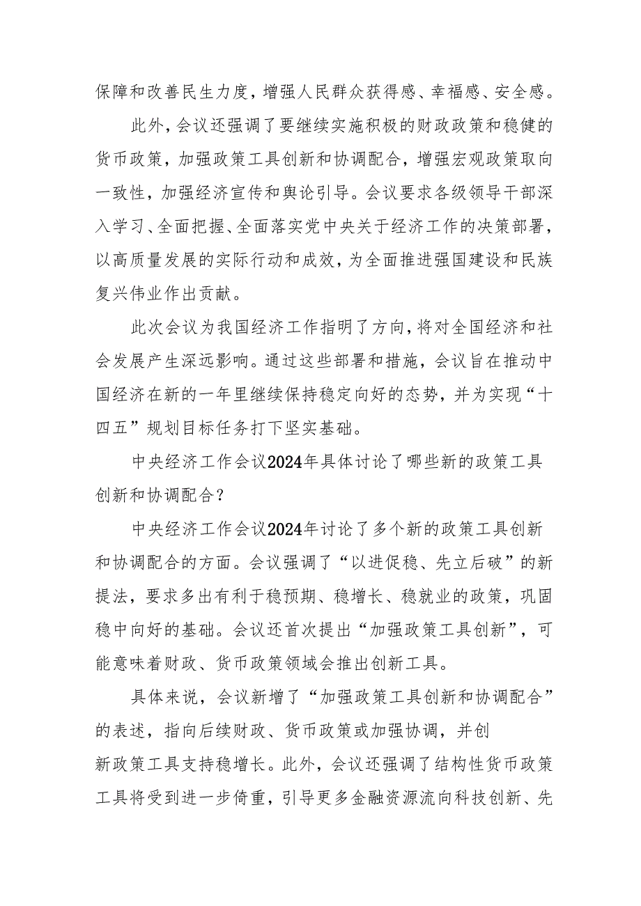 学习2024年《中央经济工作会议》个人心得体会 合计3份.docx_第2页