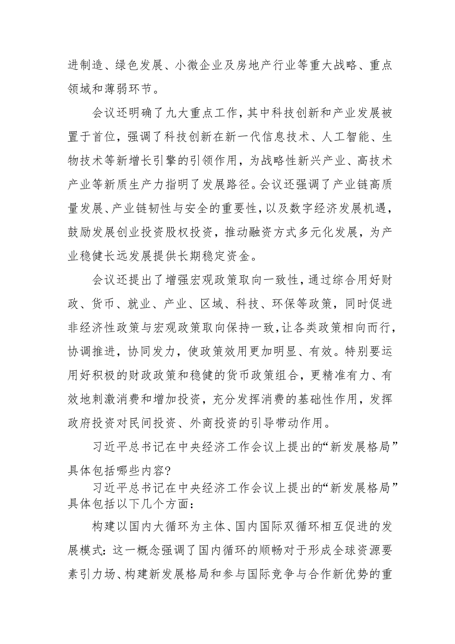 学习2024年《中央经济工作会议》个人心得体会 合计3份.docx_第3页
