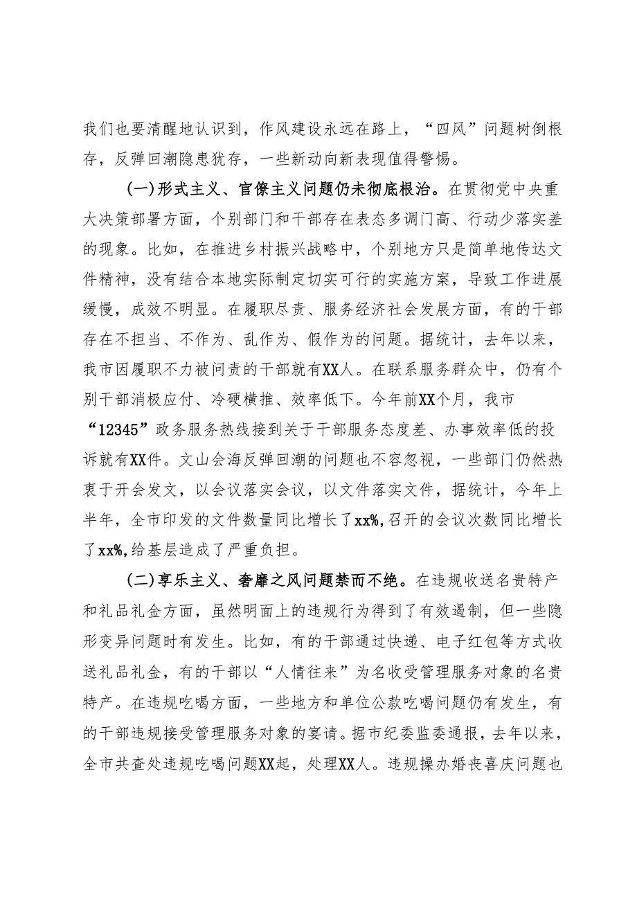 市委书记在理论学习中心组上关于学习贯彻中央八项规定精神学习研讨发言材料.docx_第3页