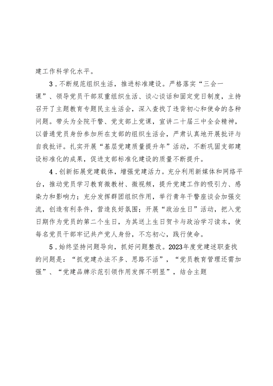 法院党组书记20242025抓党建述职报告.docx_第2页