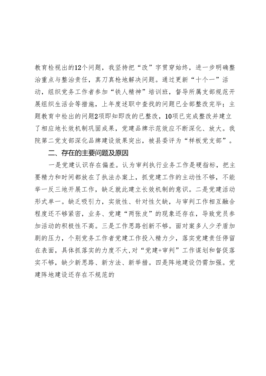 法院党组书记20242025抓党建述职报告.docx_第3页
