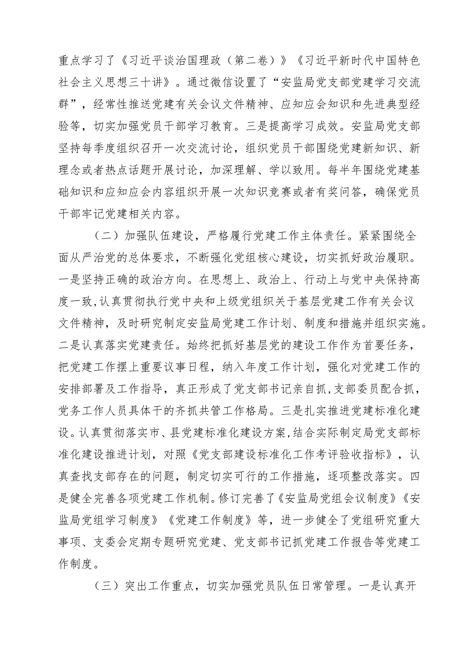 2024年党支部上半年全面从严治党工作总结(5篇集合).docx_第2页