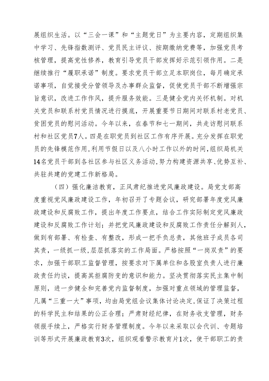 2024年党支部上半年全面从严治党工作总结(5篇集合).docx_第3页