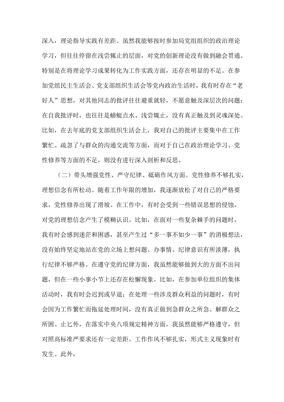 落实党中央决策部署更加坚定聚焦5个重点2024年生活会个人材料精选.docx_第2页