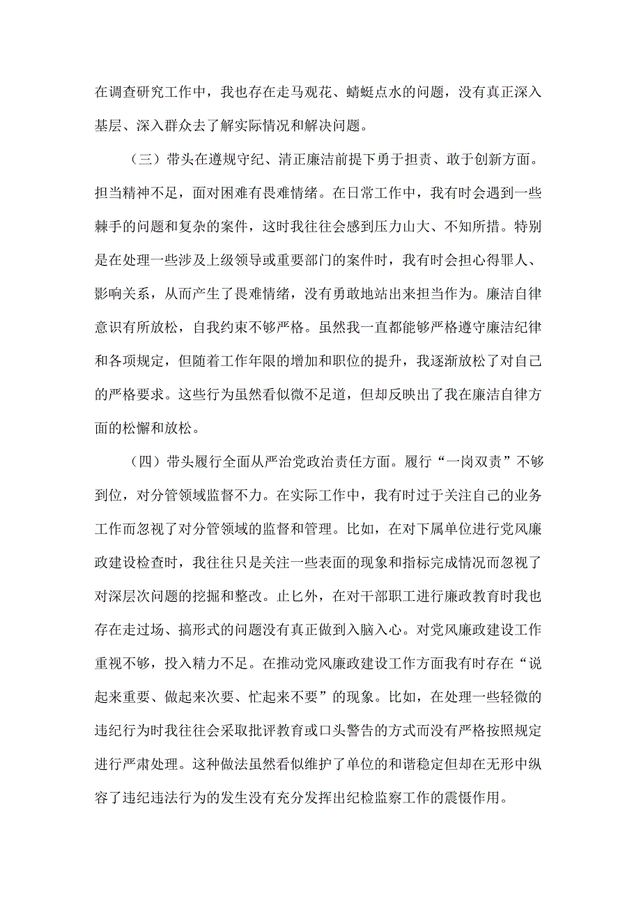 落实党中央决策部署更加坚定聚焦5个重点2024年生活会个人材料精选.docx_第3页
