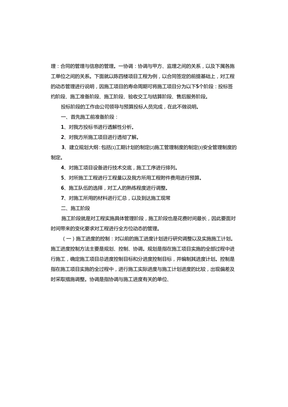 高效管理学习心得体会.docx_第2页