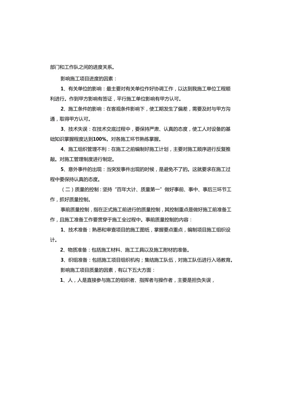 高效管理学习心得体会.docx_第3页