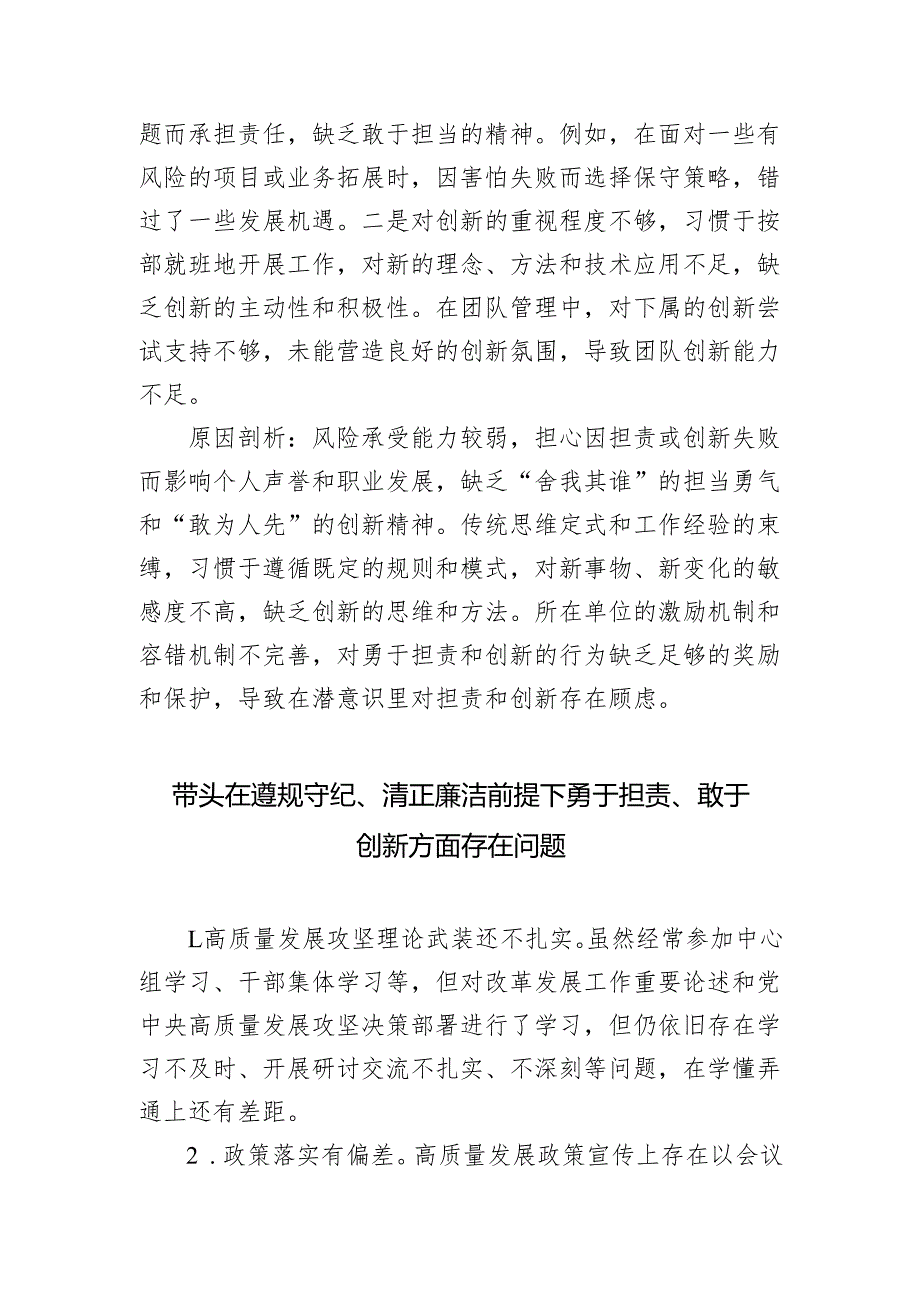 20242025带头在遵规守纪、清正廉洁前提下勇于担责、敢于创新方面存在问题.docx_第2页