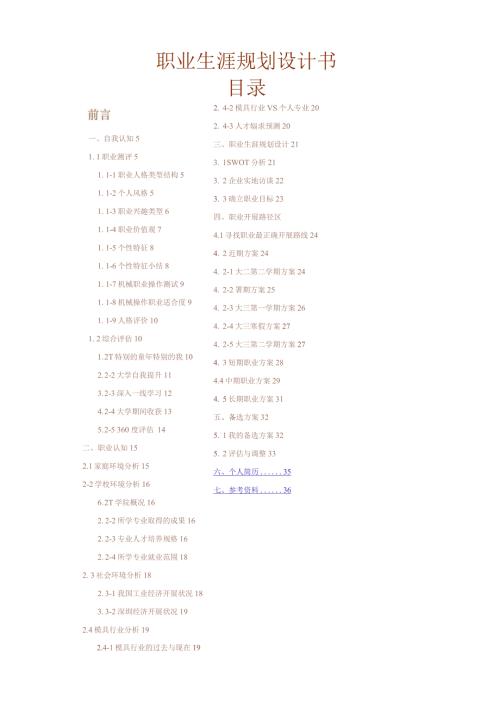 汽修职业生涯规划设计书(学生作品).docx
