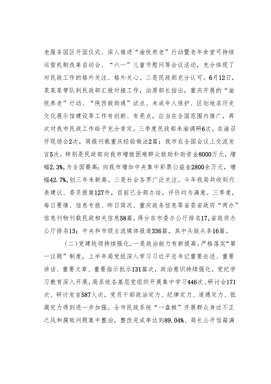 某某省民政厅长在四季度例会暨职工大会上的讲话.docx_第2页
