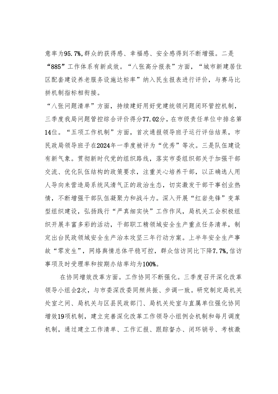 某某省民政厅长在四季度例会暨职工大会上的讲话.docx_第3页