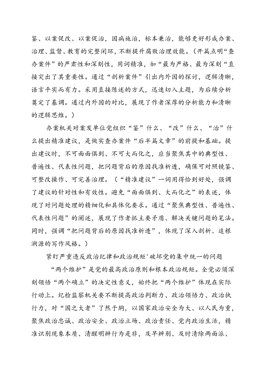 做实查办案件“后半篇文章”.docx_第2页