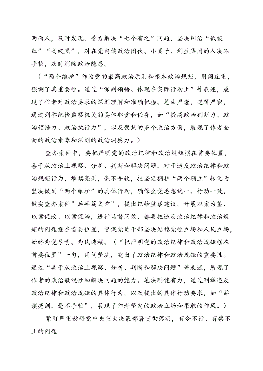 做实查办案件“后半篇文章”.docx_第3页