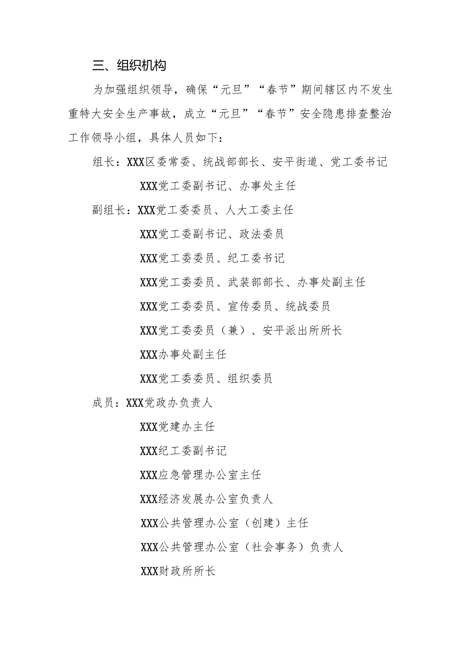 2025年开展元旦、节期间安全生产专项检查工作实施方案 （合计6份）.docx_第2页