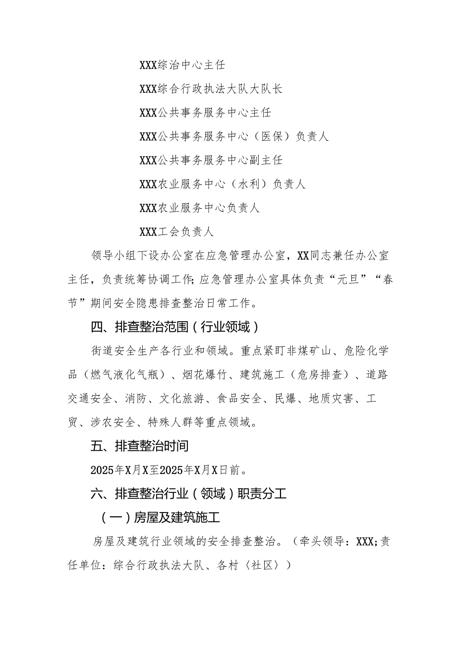 2025年开展元旦、节期间安全生产专项检查工作实施方案 （合计6份）.docx_第3页