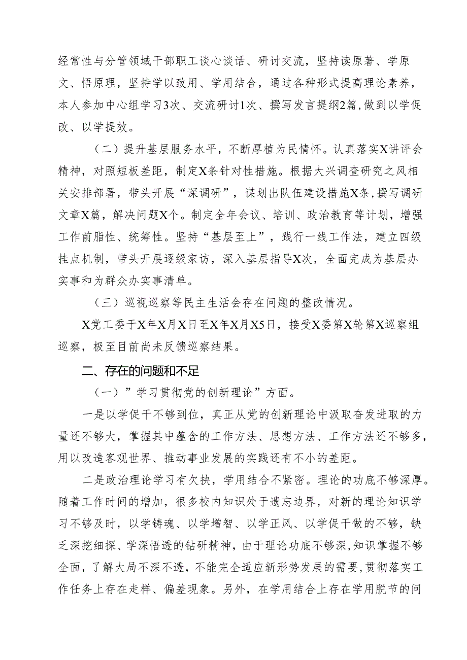 2024年组织组织生活会围绕“学习贯彻党的创新理论”等(最新四个方面)检视问题党性分析检查材料（共12篇）.docx_第3页