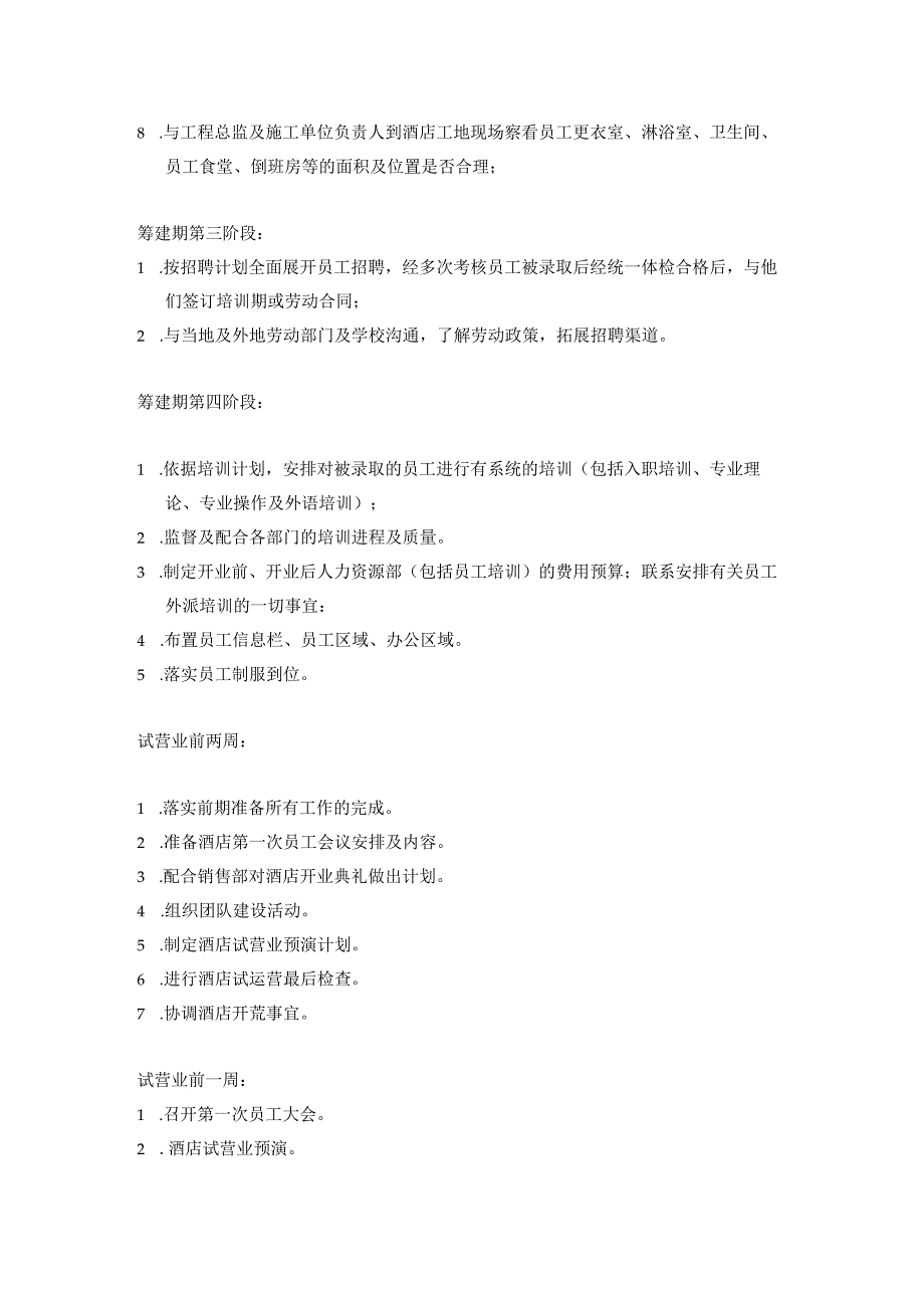 经济酒店人力资源部分筹备流程.docx_第2页