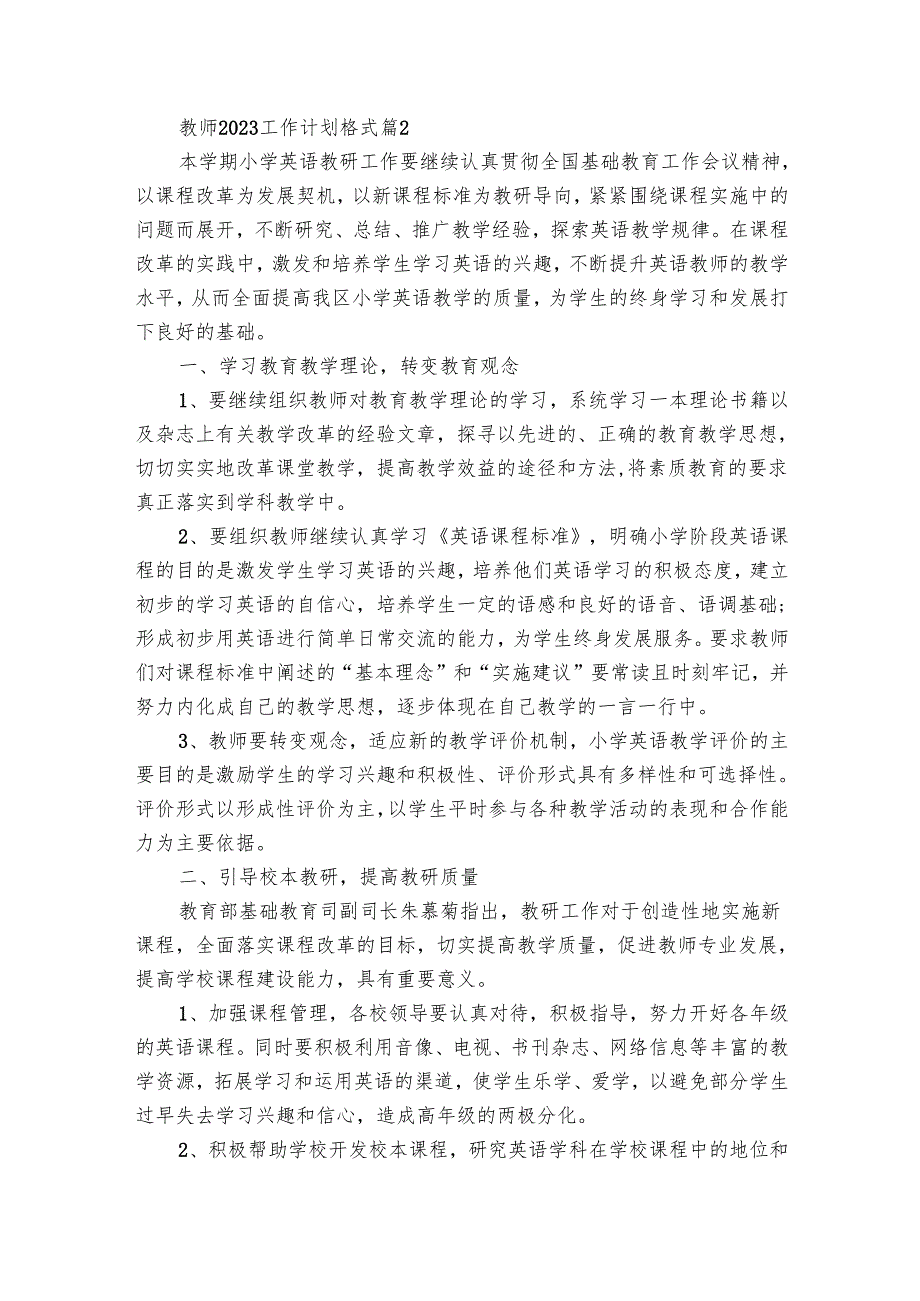 教师20242025工作要点计划月历表格式（30篇）.docx_第2页
