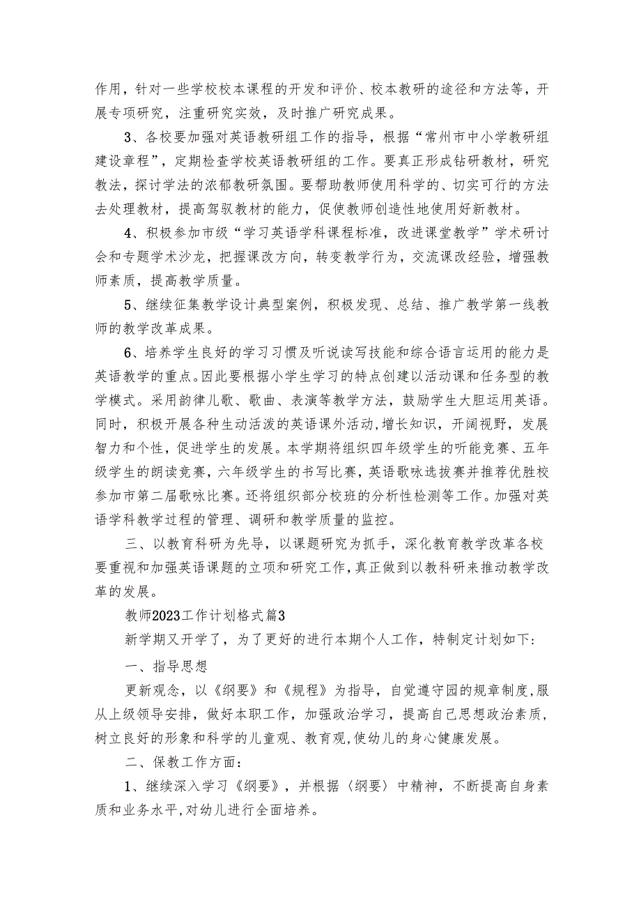 教师20242025工作要点计划月历表格式（30篇）.docx_第3页