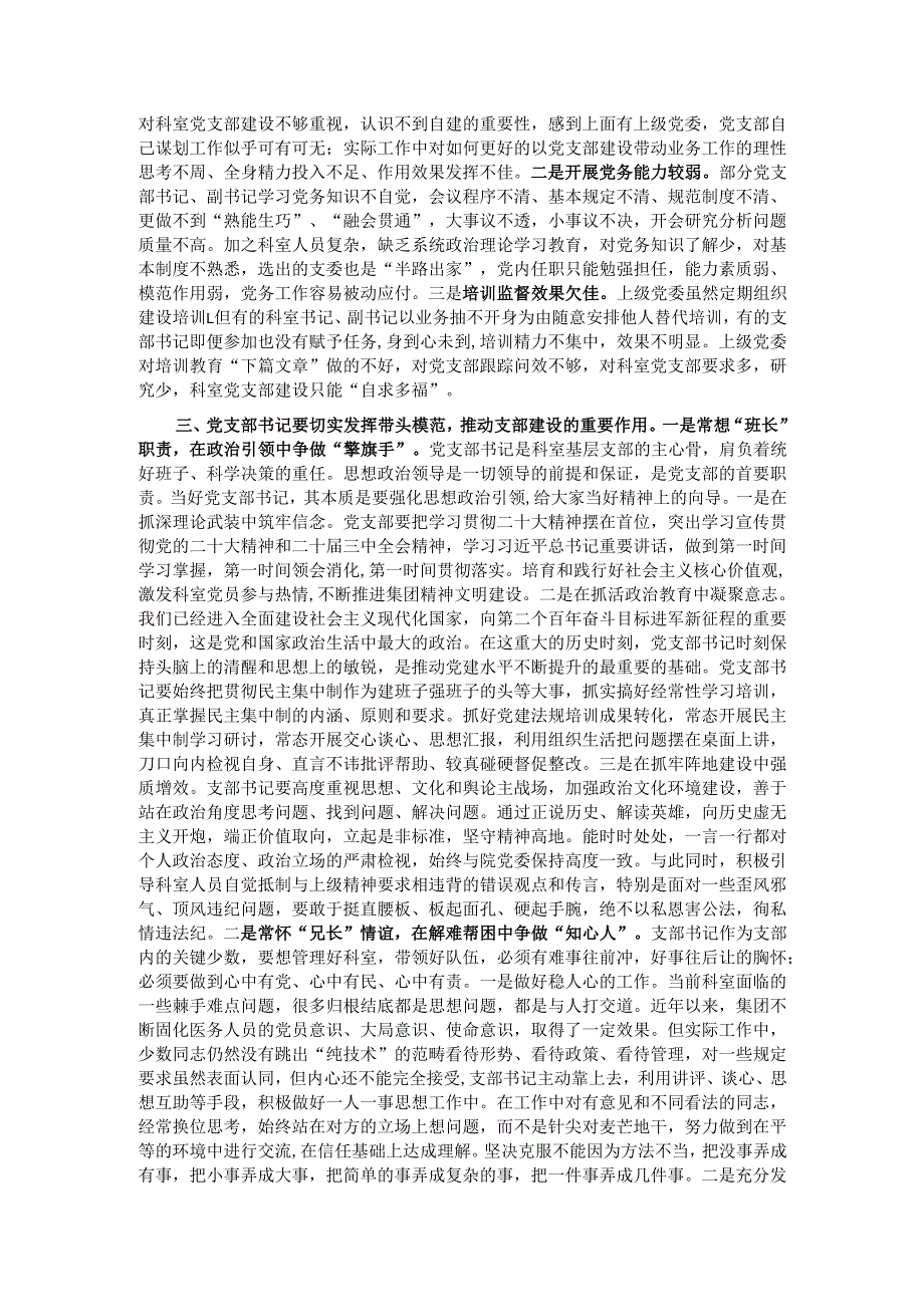 党课：支部书记要当好基层党建的带头人.docx_第2页
