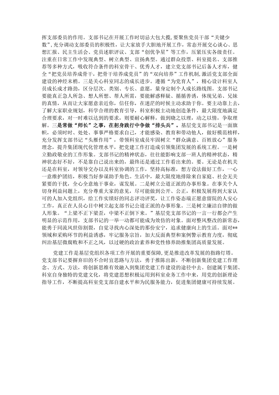 党课：支部书记要当好基层党建的带头人.docx_第3页