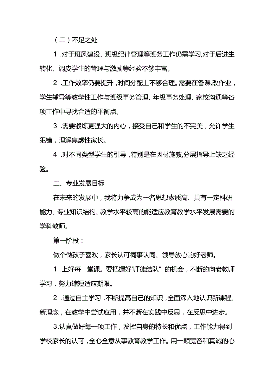 教师20252027三年发展规划.docx_第2页