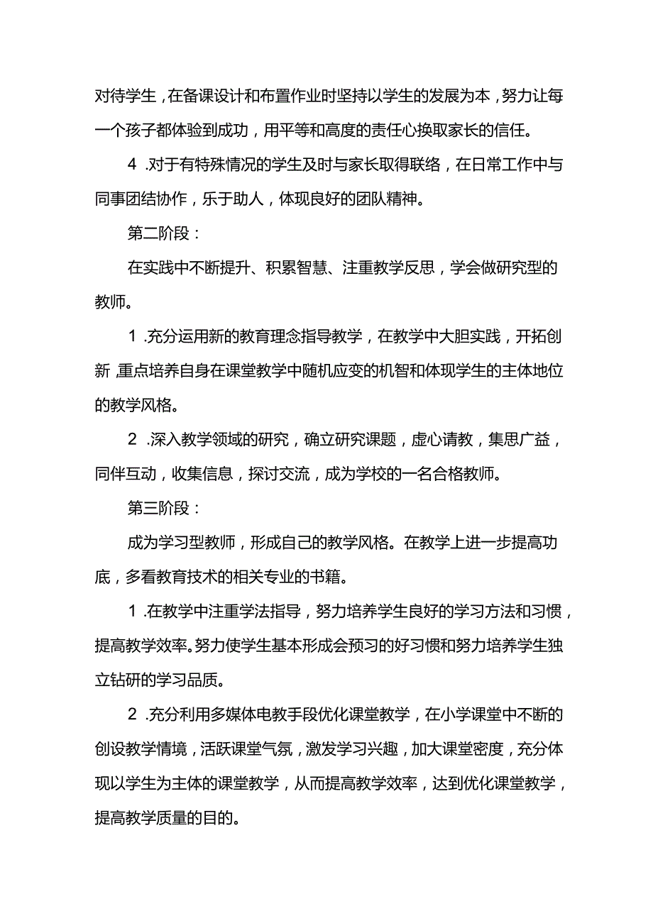 教师20252027三年发展规划.docx_第3页