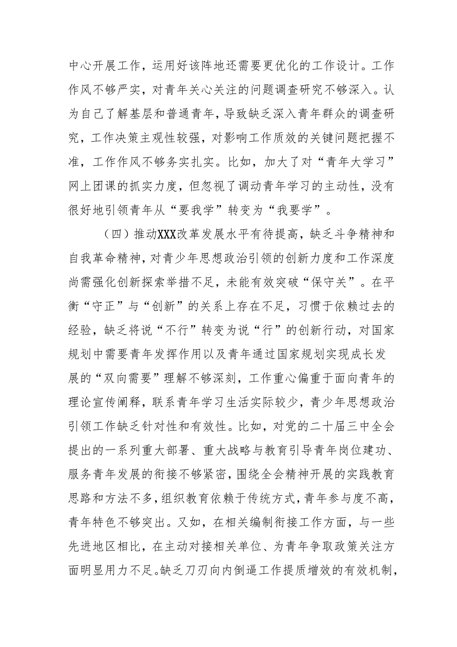 2024年批评与自我批评组织生活会发言材料23.docx_第3页