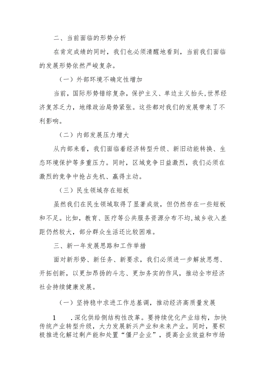 市委工作务虚会上的讲话稿.docx_第3页