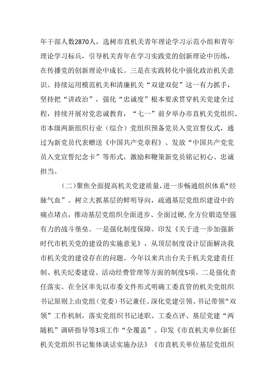 （7篇）直机关2024落实全面从严治党主体责任工作情况报告.docx_第2页