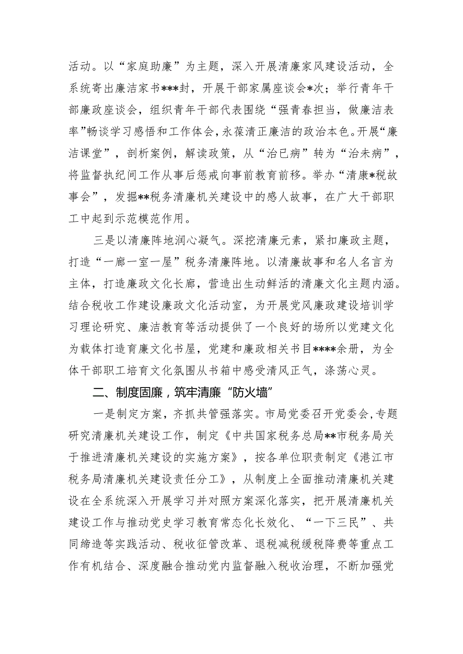 2024年清廉机关创建工作情况总结汇报8篇（详细版）.docx_第2页