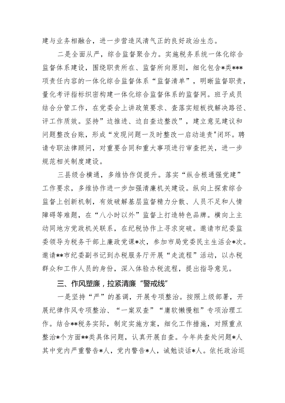 2024年清廉机关创建工作情况总结汇报8篇（详细版）.docx_第3页