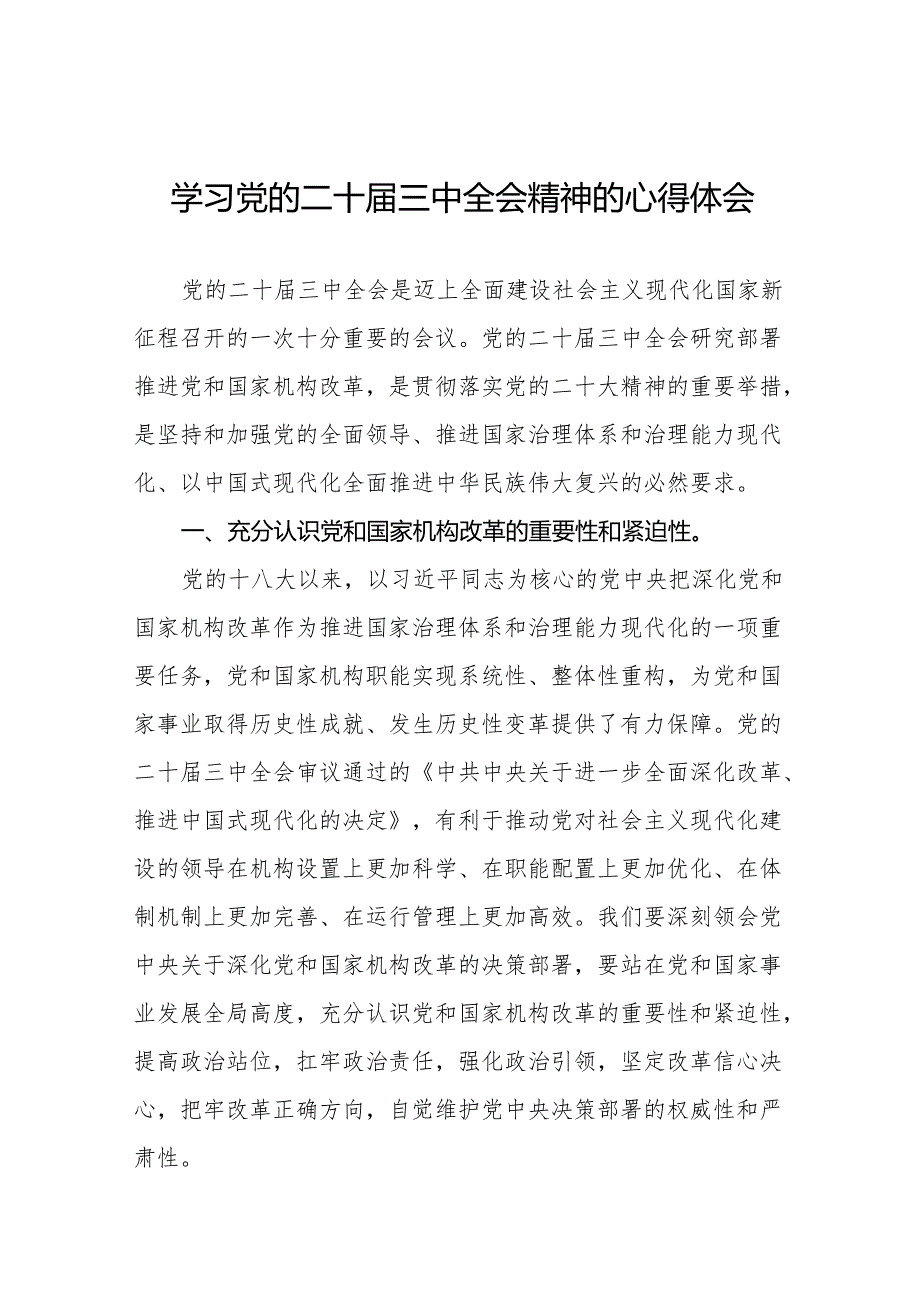 十五篇党的二十三中全会精神学习心得.docx_第1页