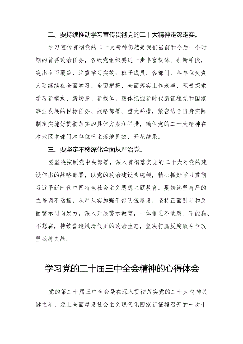 十五篇党的二十三中全会精神学习心得.docx_第2页