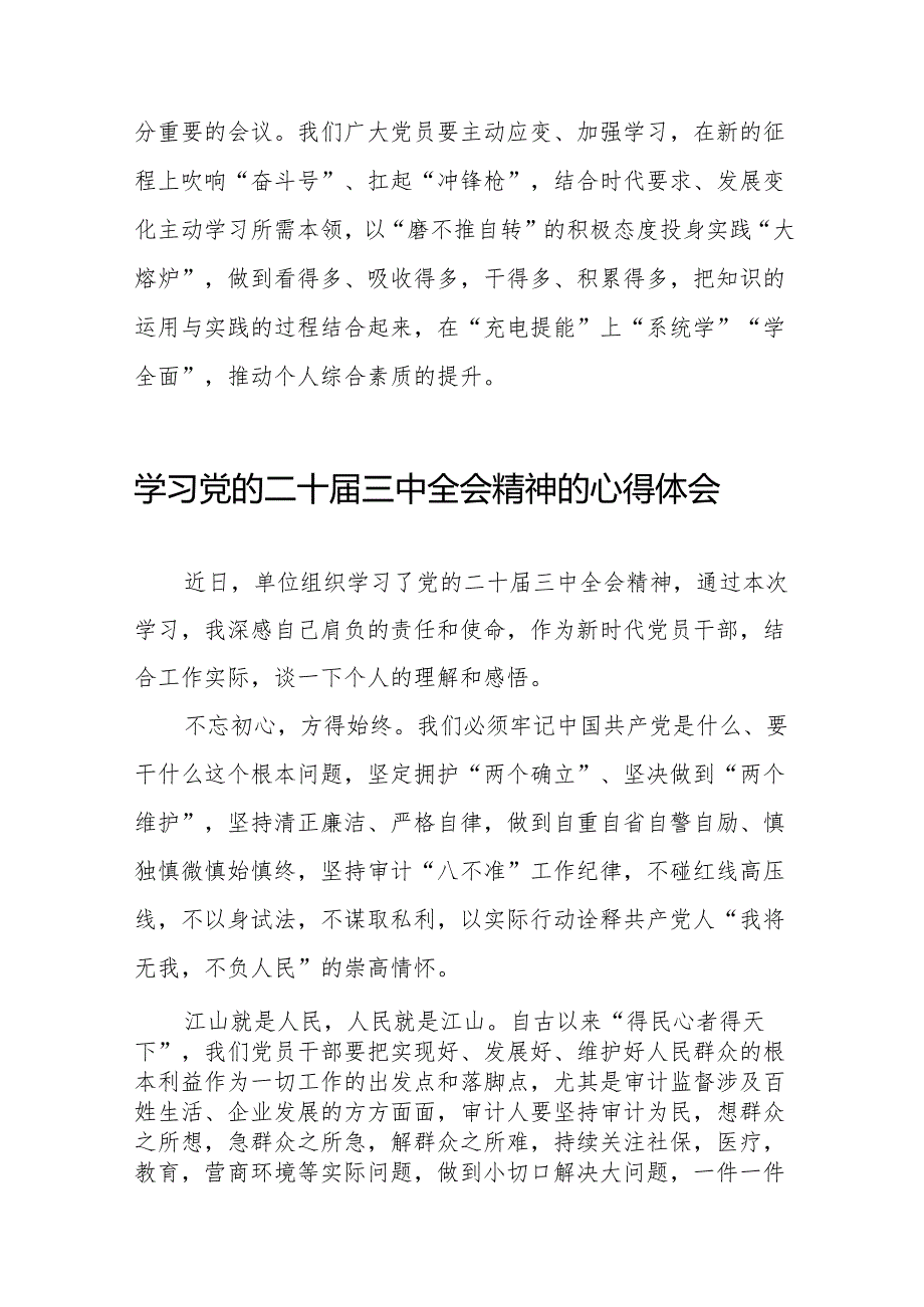 十五篇党的二十三中全会精神学习心得.docx_第3页