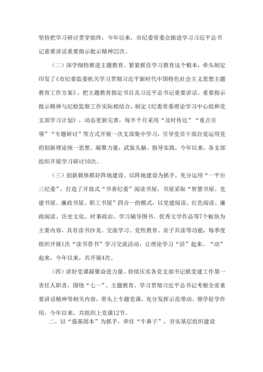 2024年全面落实从严治党主体责任工作情况报告汇编(3篇) 合编供参考.docx_第2页