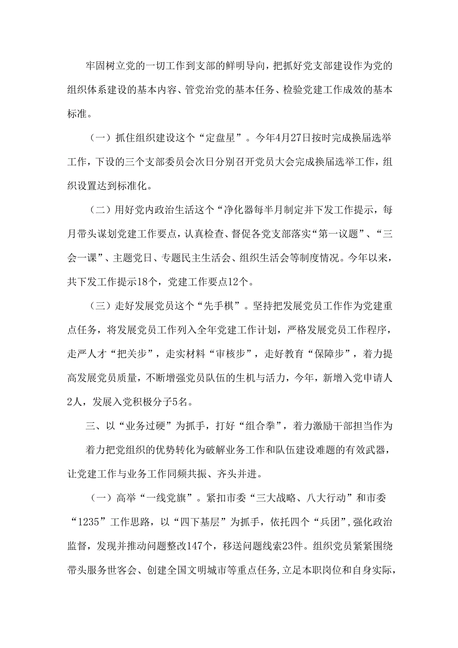2024年全面落实从严治党主体责任工作情况报告汇编(3篇) 合编供参考.docx_第3页