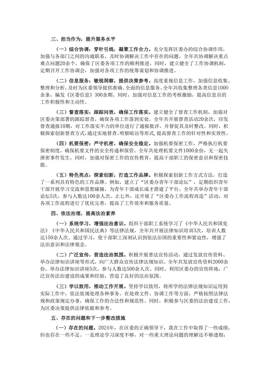 2024年区委办主任述职述廉报告.docx_第2页