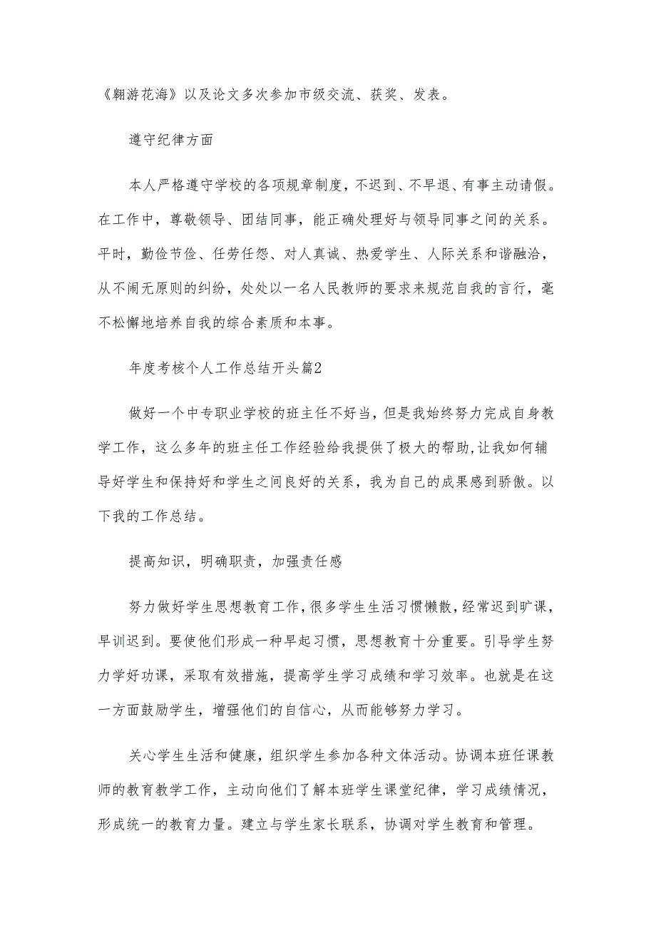 考核个人工作总结开头（7篇）.docx_第2页