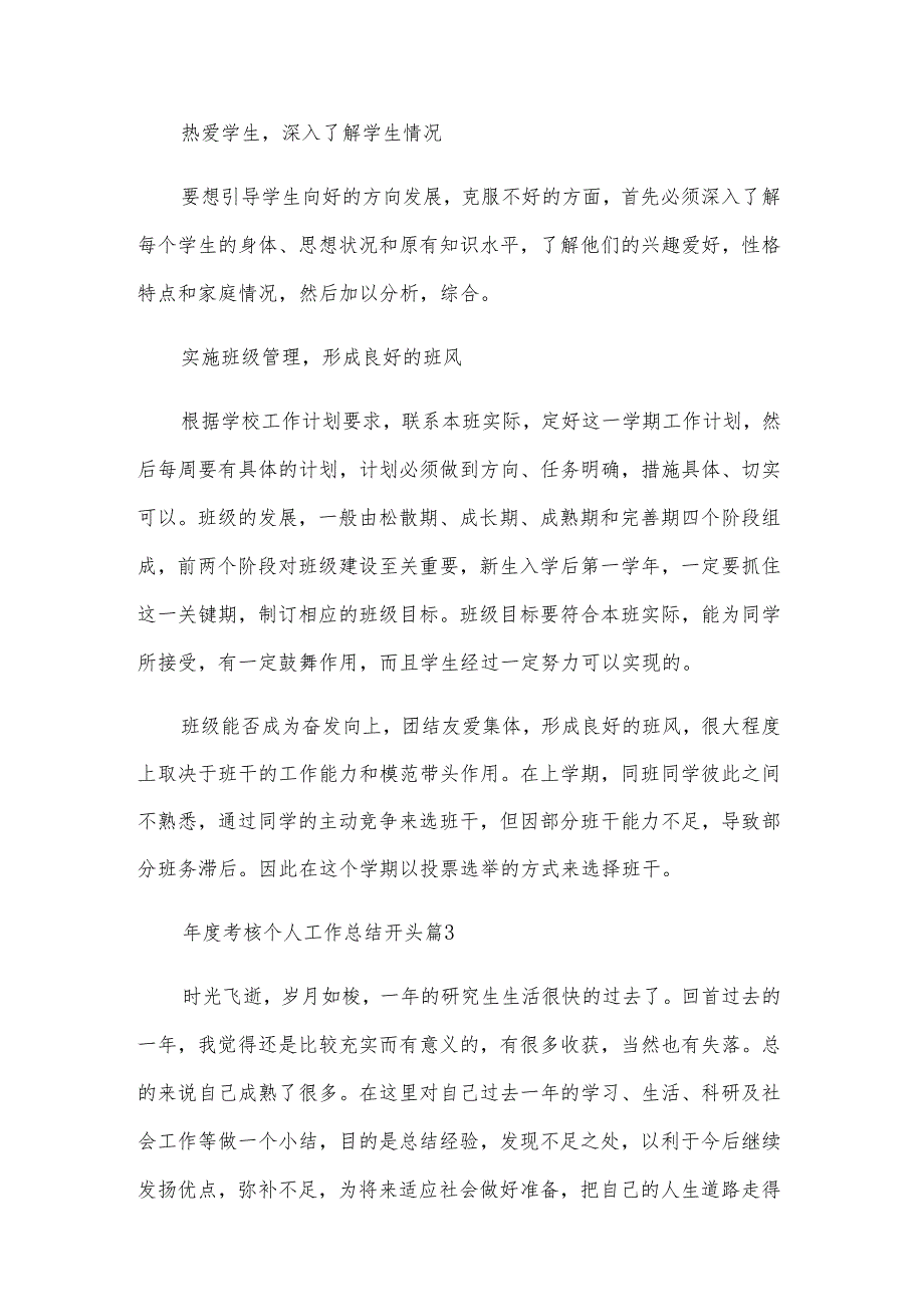 考核个人工作总结开头（7篇）.docx_第3页