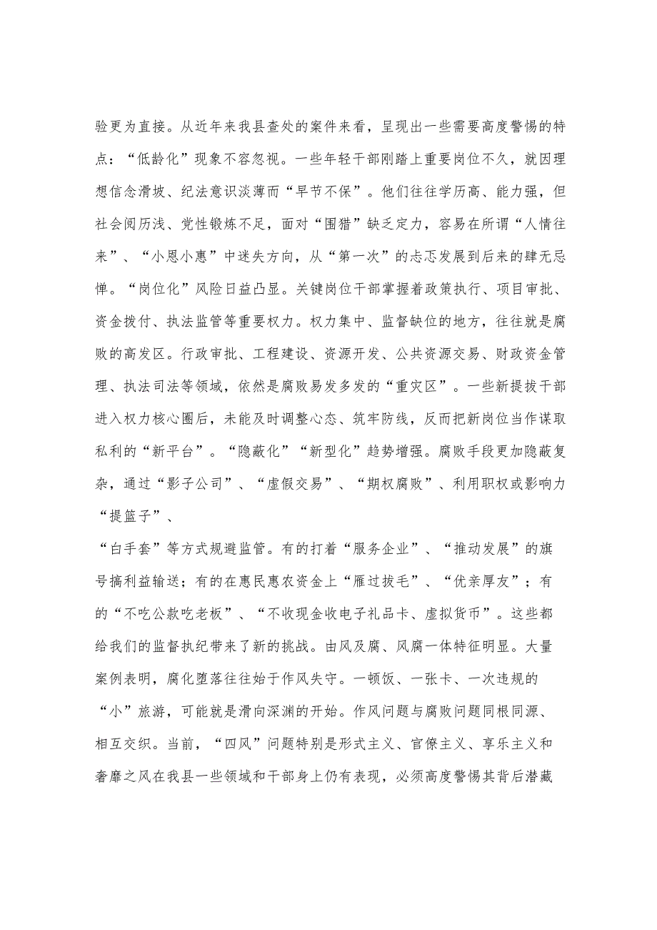 在2025年全县年轻干部、新提拔干部、关键岗位干部警示教育座谈会上的讲话.docx_第2页