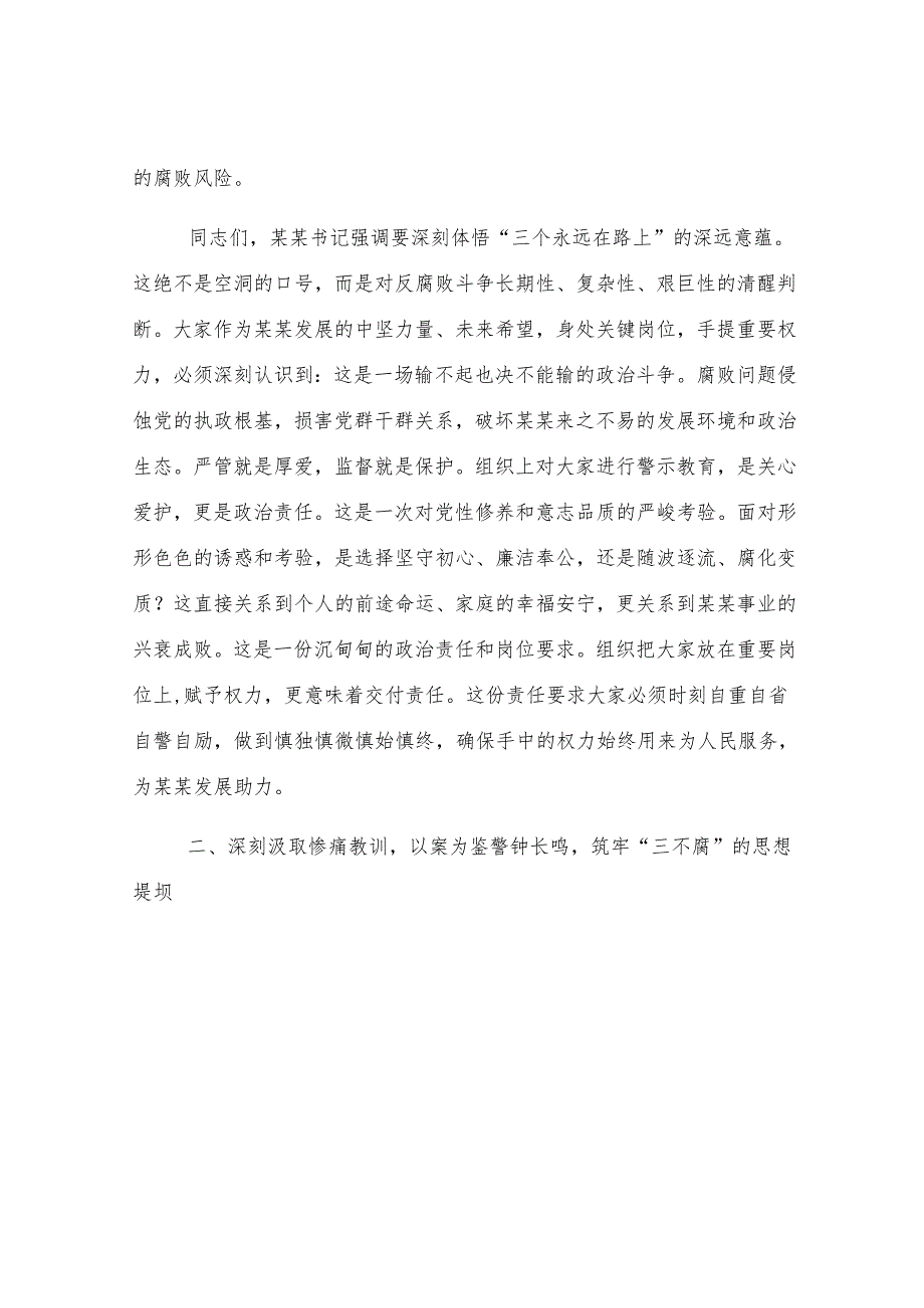 在2025年全县年轻干部、新提拔干部、关键岗位干部警示教育座谈会上的讲话.docx_第3页