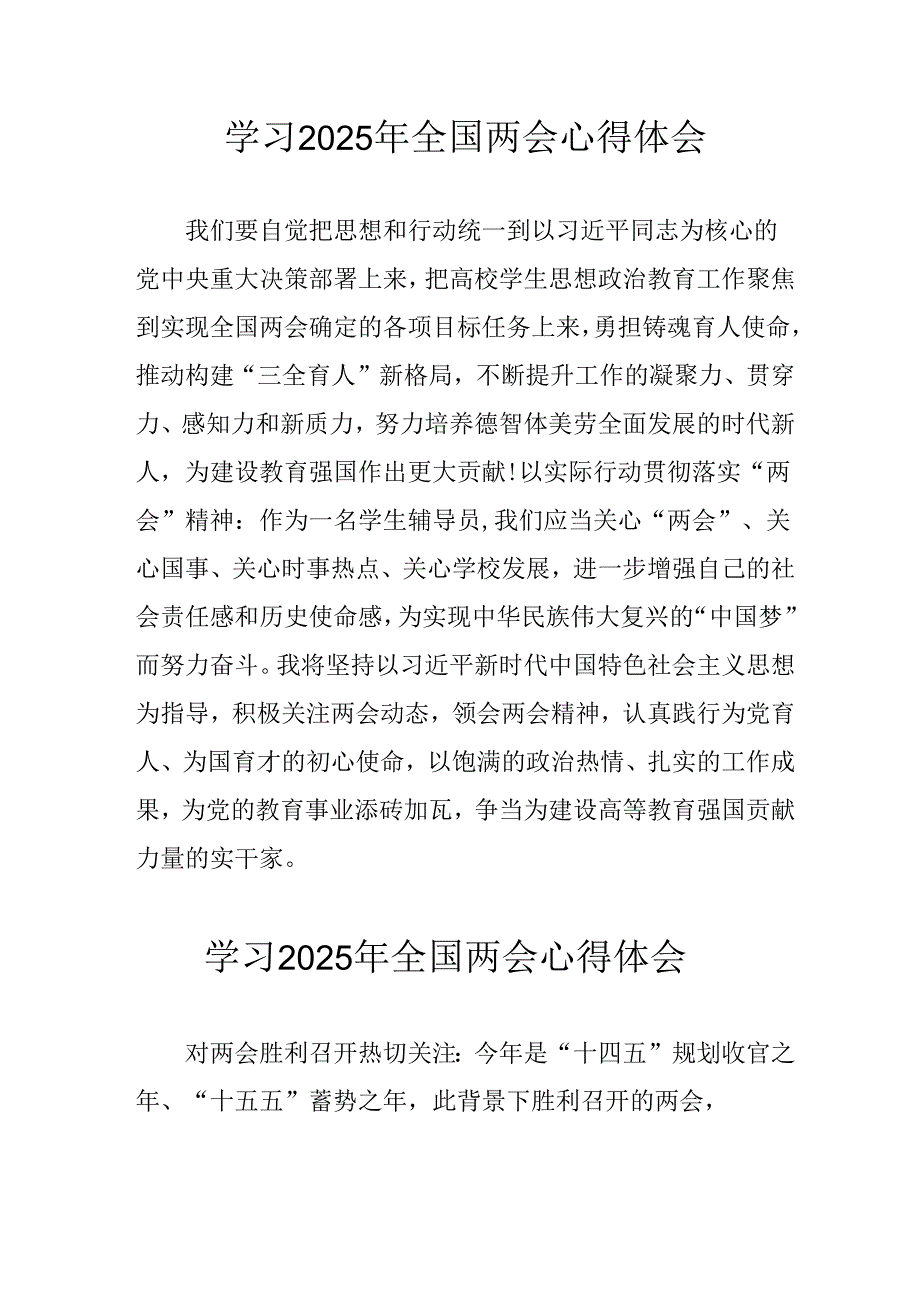 学习2025年全国两会会议精神心得感悟 汇编10份.docx_第1页