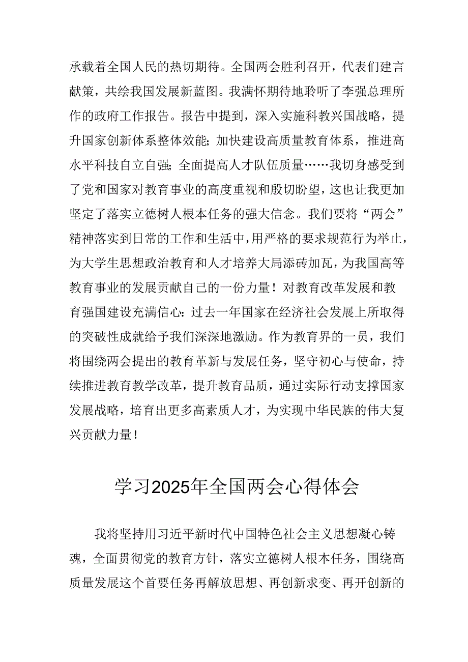 学习2025年全国两会会议精神心得感悟 汇编10份.docx_第2页