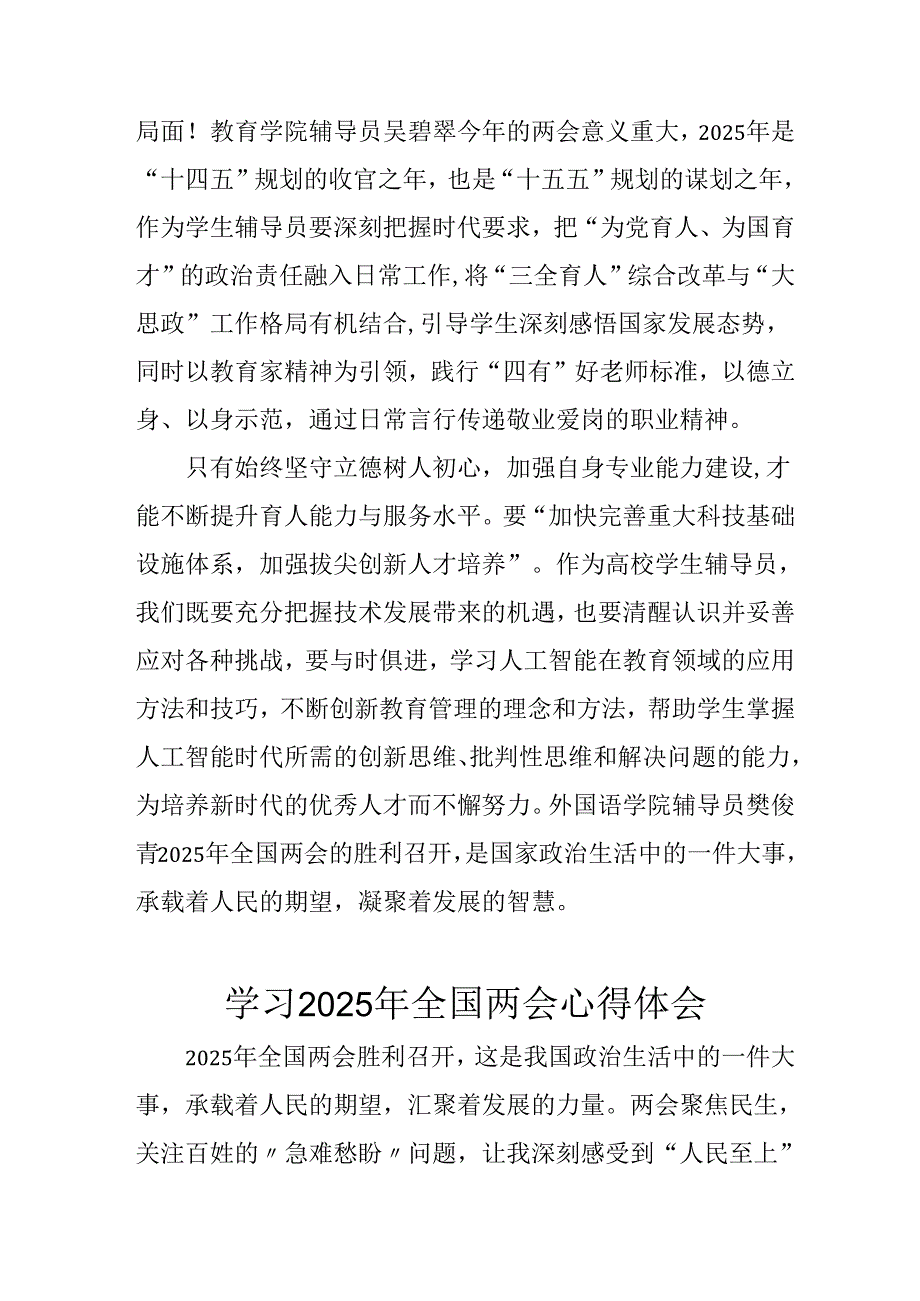 学习2025年全国两会会议精神心得感悟 汇编10份.docx_第3页
